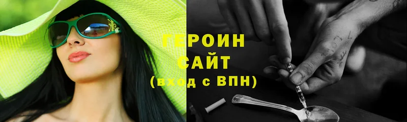 что такое   Знаменск  ГЕРОИН Heroin 